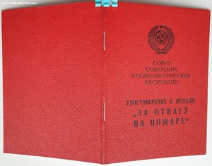 Отвага на пожаре от командующего войсками Московского ВО