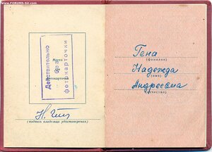 Отвага 1966 г. на женщину