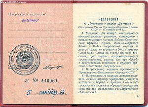 Отвага 1966 г. на женщину
