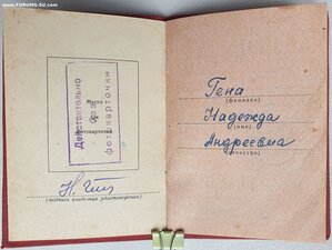 Отвага 1966 г. на женщину
