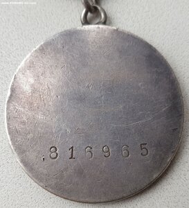 Отвага № 816.965