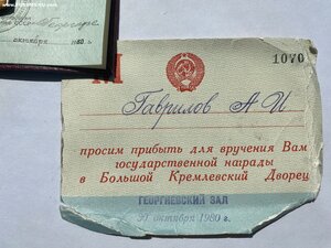 ЗП награждение в Кремле. Приглашение