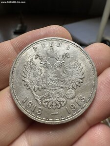 1 рубль 300 лет Дому Романовых