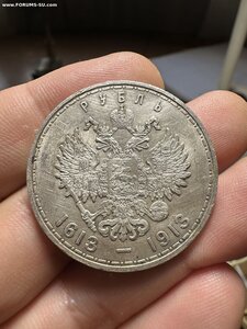1 рубль 300 лет Дому Романовых