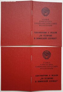 Два на одного ОТЛИЧИЕ В ВОИНСКОЙ СЛУЖБЕ 2 ст