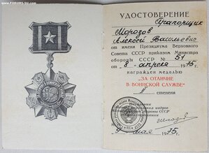 Два на одного ОТЛИЧИЕ В ВОИНСКОЙ СЛУЖБЕ 2 ст