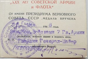 Ч.Б. 30 лет САиФ на генерала 7-я гвардейская Армия