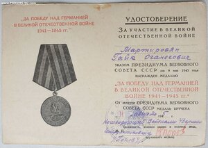 ЗПГ на генерала подпись героя СССР Попова В.С.