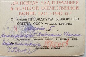 ЗПГ на генерала подпись героя СССР Попова В.С.