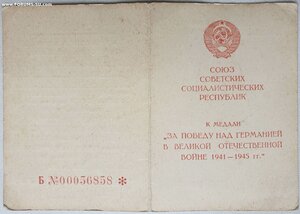 ЗПГ на генерала подпись героя СССР Попова В.С.