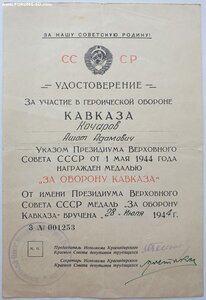 Кавказ ранний краснодарский исполком № 1253
