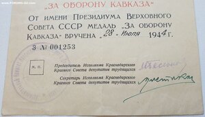 Кавказ ранний краснодарский исполком № 1253