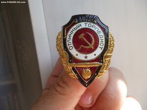 Отличный торпедист Победа