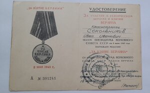 Документы на Берлин в количестве