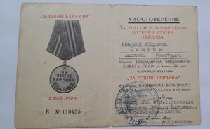 Документы на Берлин в количестве