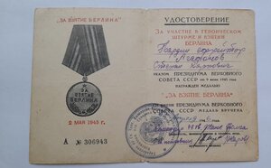 Документы на Берлин в количестве