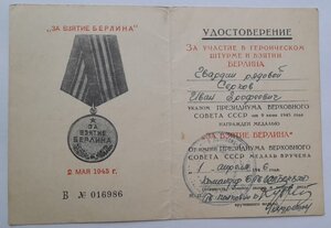 Документы на Берлин в количестве