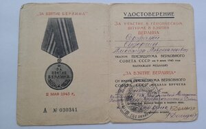 Документы на Берлин в количестве