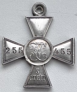 ГК 3 степени, 255455.