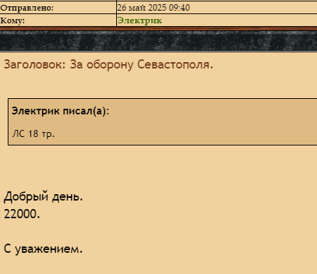 За оборону Севастополя.