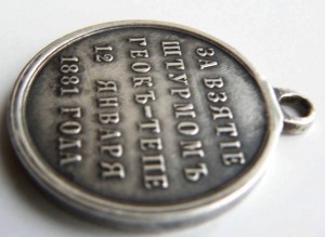 Геок-Тепе серебро, красивая