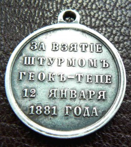 Геок-Тепе серебро, красивая