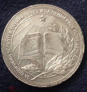 Школьные медали ТССР