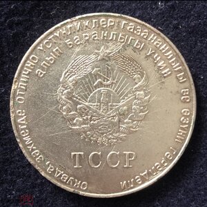 Школьные медали ТССР
