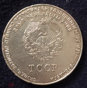 Школьные медали ТССР