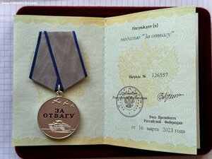 Медаль Отвага РФ № 126557 + Док + Футляр.
