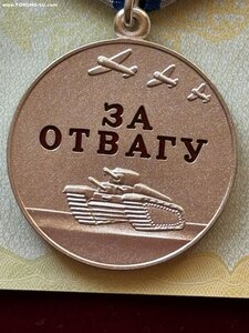 Медаль Отвага РФ № 126557 + Док + Футляр.