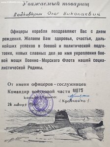 Грамота 1966 год с подводной лодки К-104