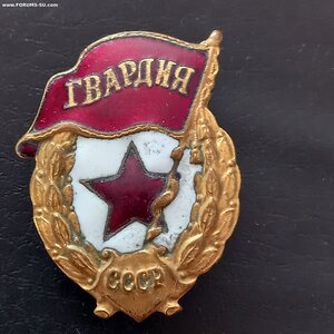 Гвардия