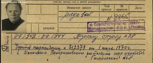 КЗ № 145 *** на командира партизанского отряда