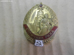 Отличник РККА.