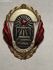 Отличник местной промышленности ЭССР