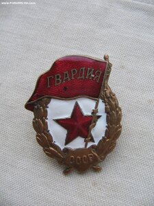 Гвардия военная. 4 шт.