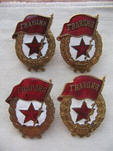 Гвардия военная. 4 шт.