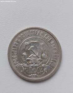 20 копеек 1921 г