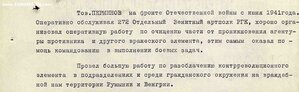 Ов 2ст 394969 Ст Опер Курсов мл Лейтенантов ОКР СМЕРШ