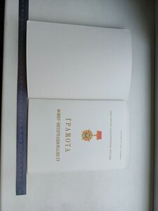 Грамота президиума верховного совета СССР воину
