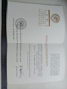 Грамота президиума верховного совета СССР воину