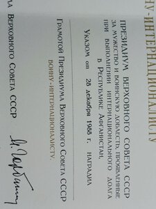 Грамота президиума верховного совета СССР воину