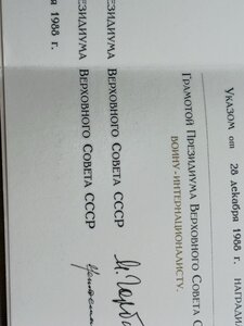 Грамота президиума верховного совета СССР воину