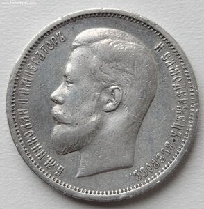 50 копеек 1912 г ЭБ