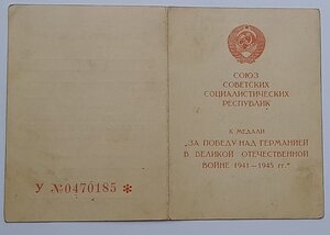 ЗПНГ, 30 лет САФ на смершевца