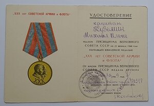 ЗПНГ, 30 лет САФ на смершевца