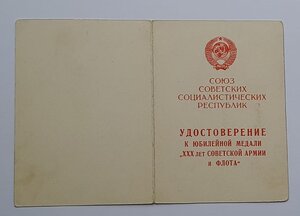 ЗПНГ, 30 лет САФ на смершевца