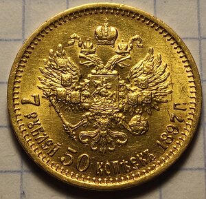 7 рублей 50 копеек 1897. Штемпельный блеск.
