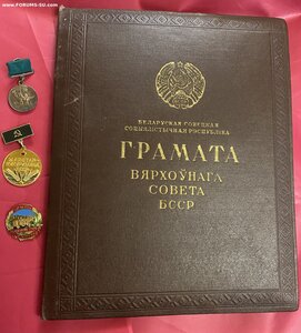 Комплект МАСТЕРА-кукурузовода БССР + ГРАМОТА ВС БССР(1959г.)